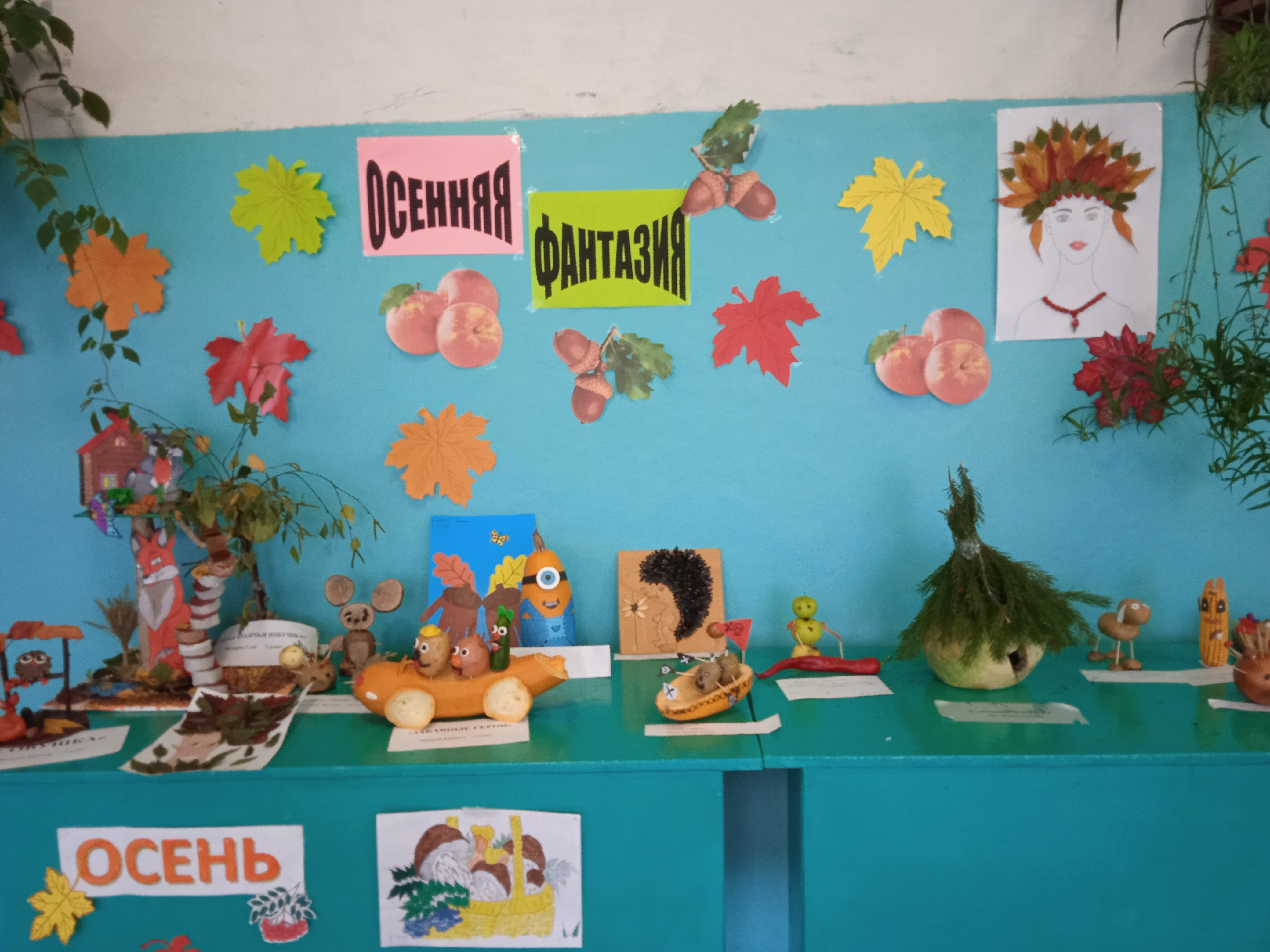Осенняя фантазия.