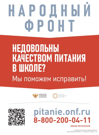 Народный фронт. Качество питания.